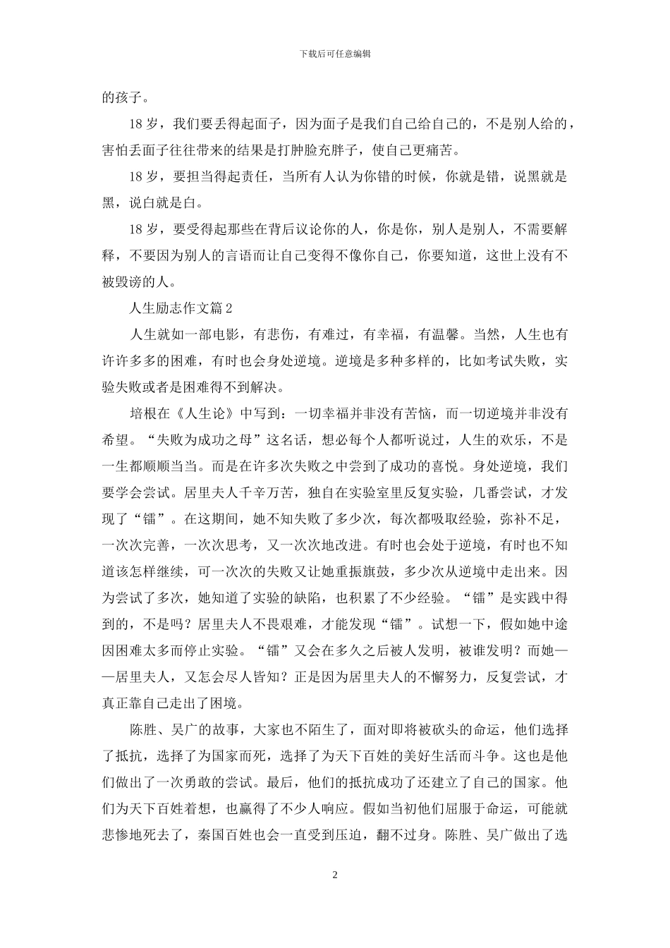 人生励志作文汇编6篇_第2页