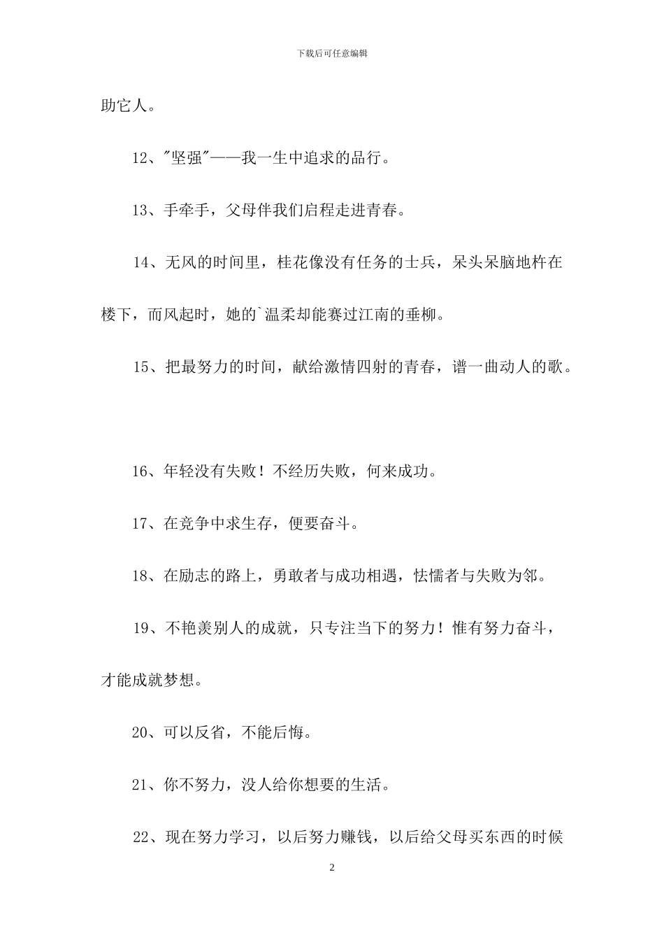 人生励志座右铭摘录50句_第2页