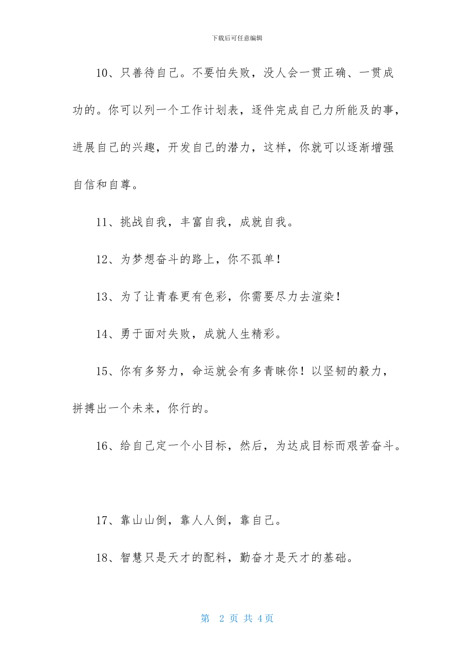 人生励志座右铭集合36句_第2页