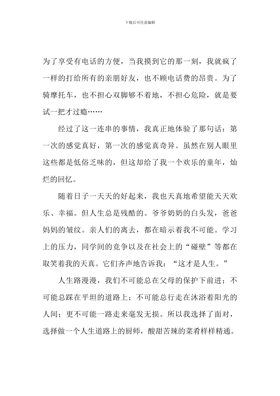 人生厨师作文800字_第2页