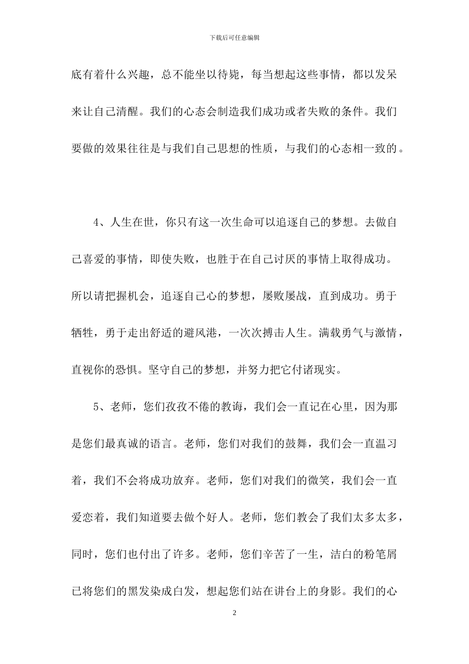 人生励志语录37条_第2页