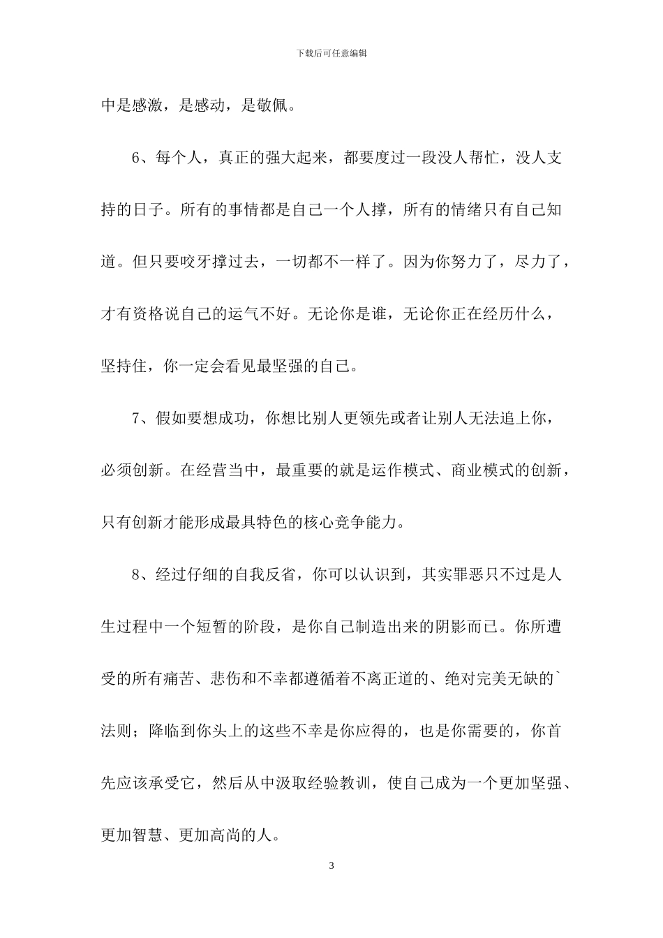 人生励志语录37条_第3页