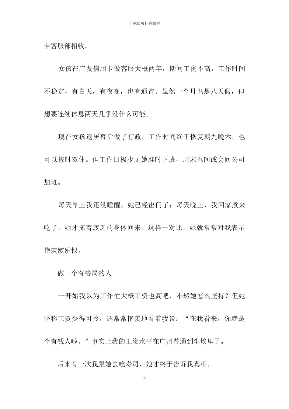 人生哲理作文汇总五篇-1_第3页