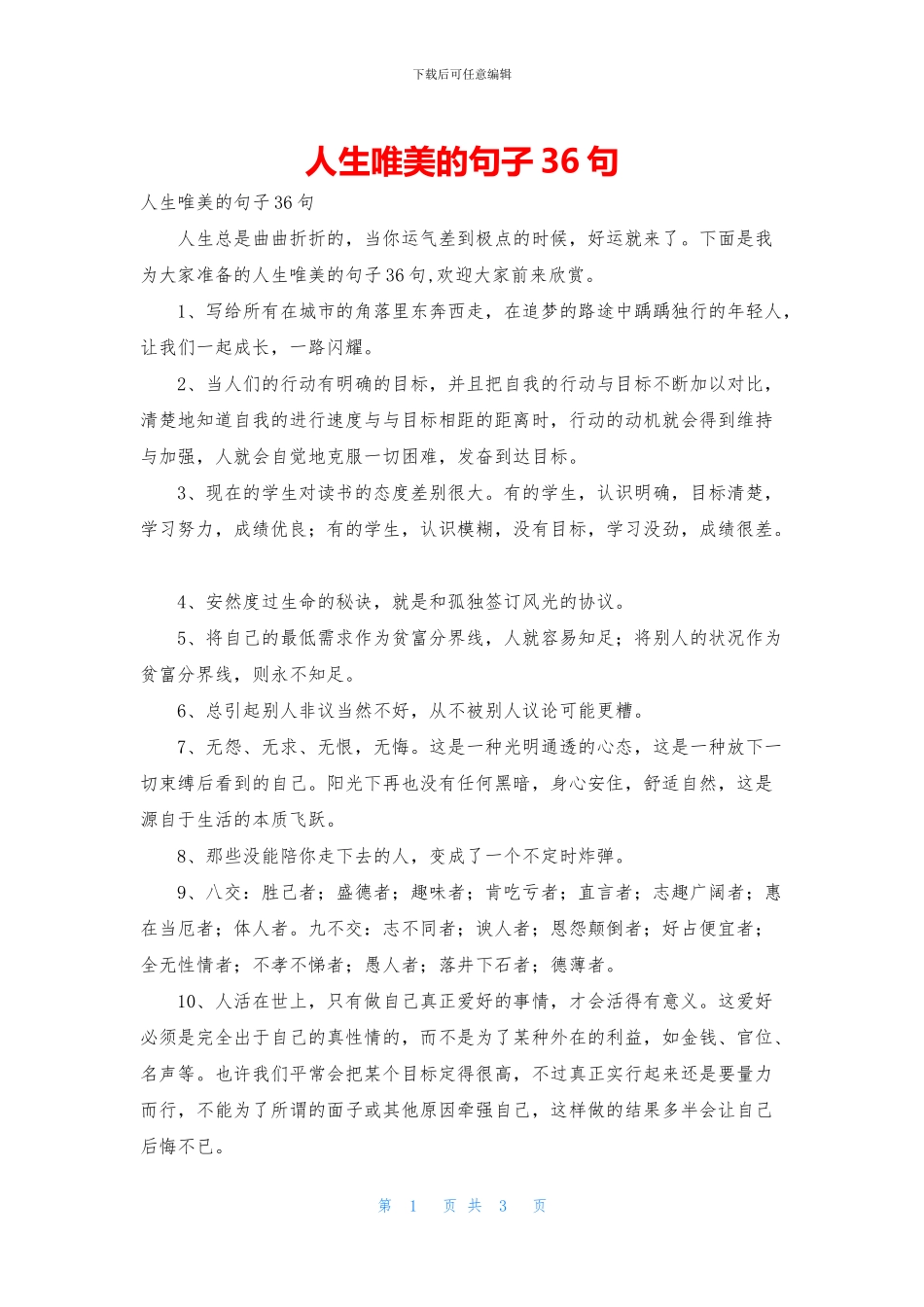 人生唯美的句子36句_第1页