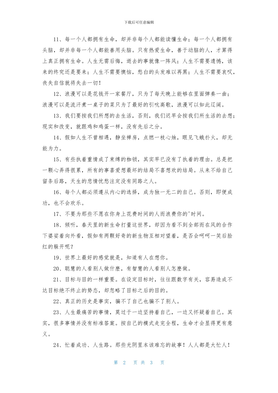 人生唯美的句子36句_第2页