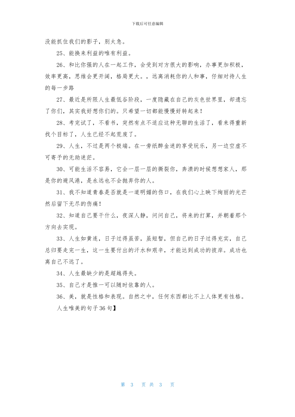 人生唯美的句子36句_第3页