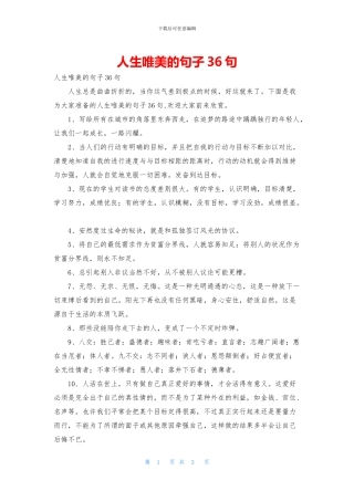 人生唯美的句子36句