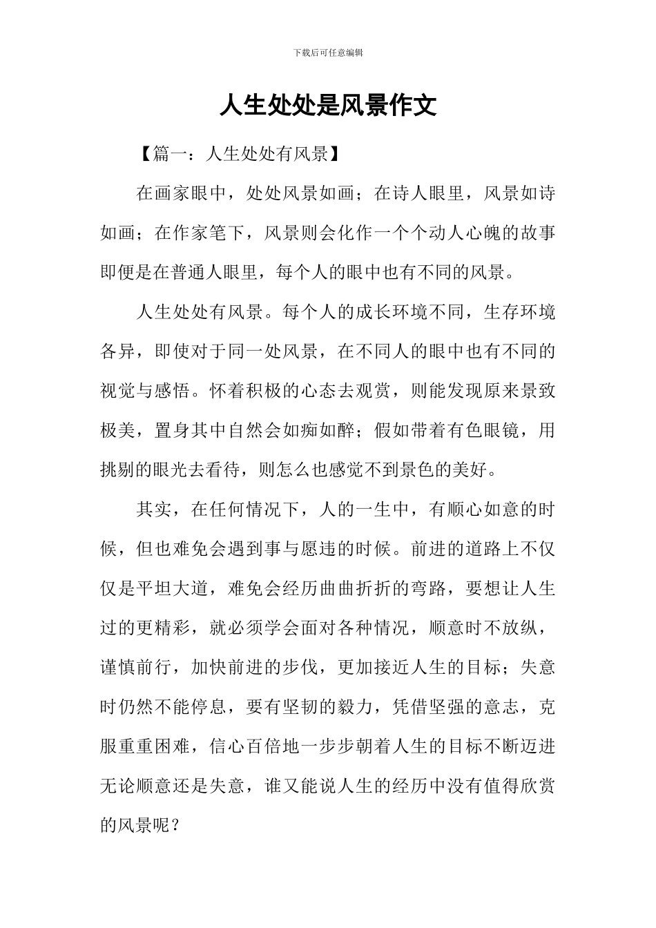 人生处处是风景作文-1_第1页