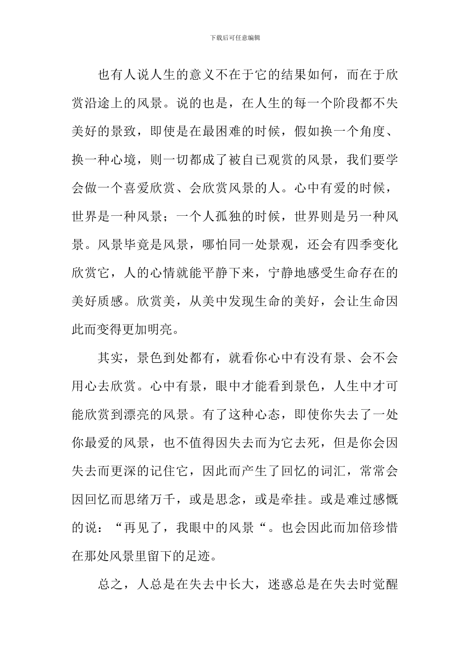 人生处处是风景作文-1_第2页