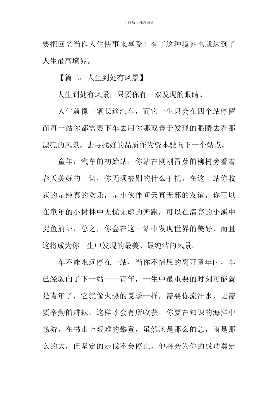 人生处处是风景作文-1_第3页