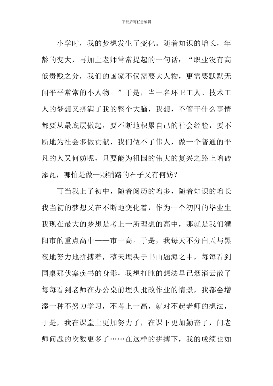 人生因追逐梦想而精彩作文-1_第2页