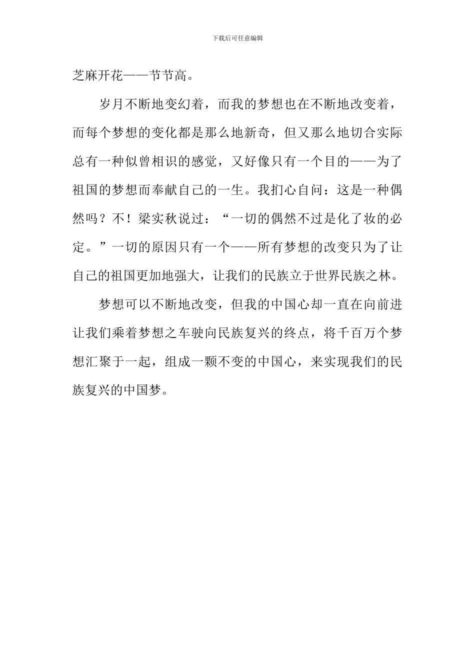 人生因追逐梦想而精彩作文-1_第3页