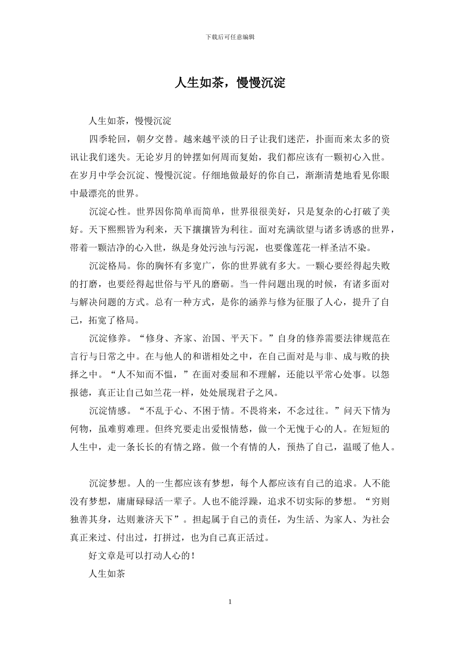 人生如茶-慢慢沉淀_第1页