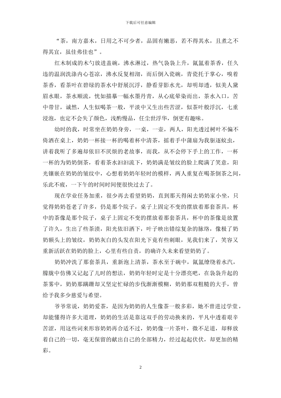 人生如茶-慢慢沉淀_第2页