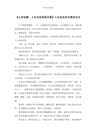 人生处处有风景的名言