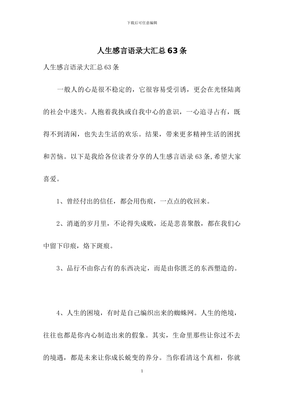 人生感言语录大汇总63条_第1页