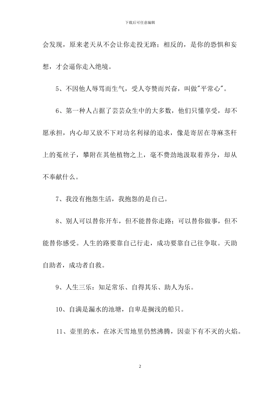 人生感言语录大汇总63条_第2页