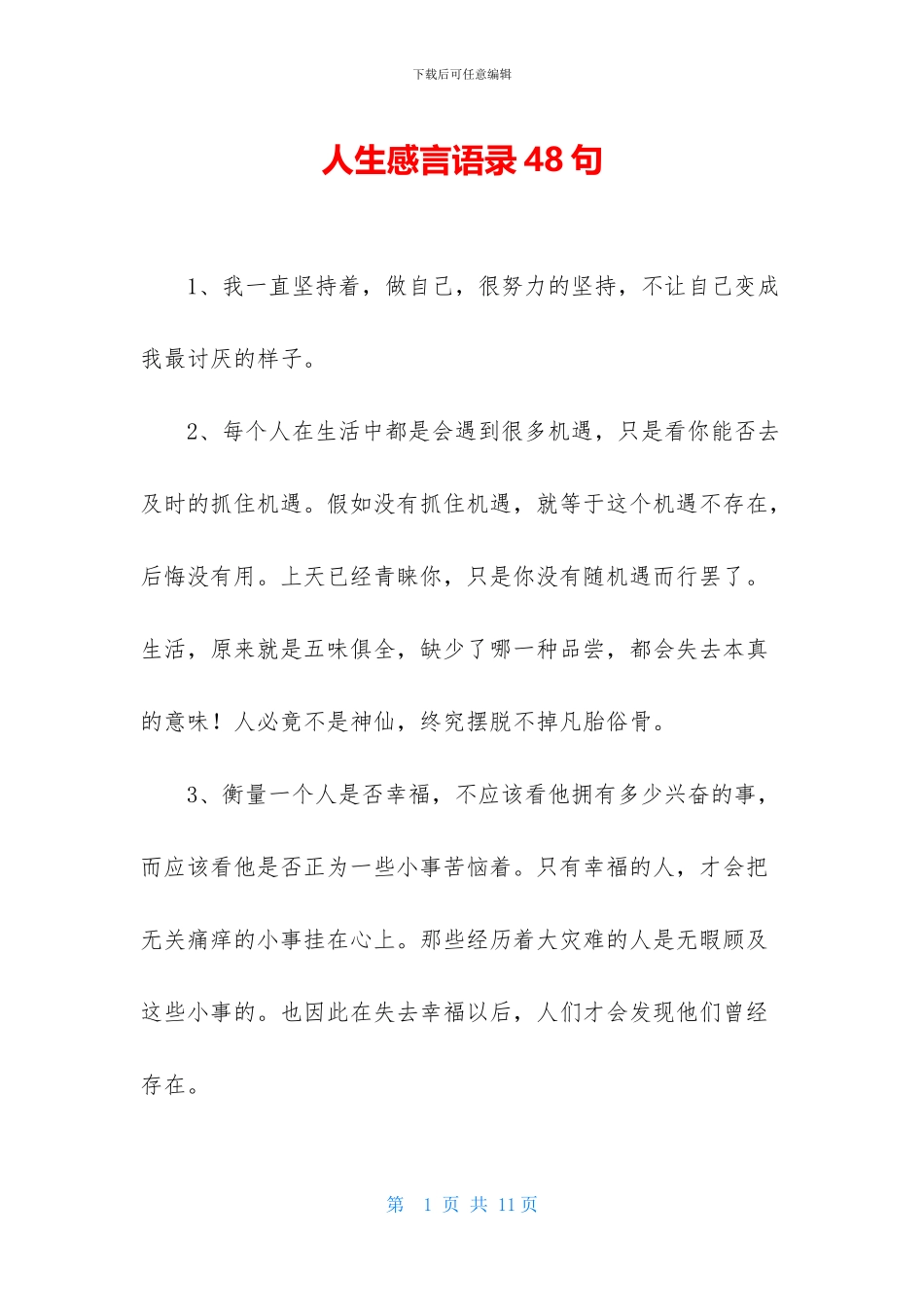 人生感言语录48句-1_第1页