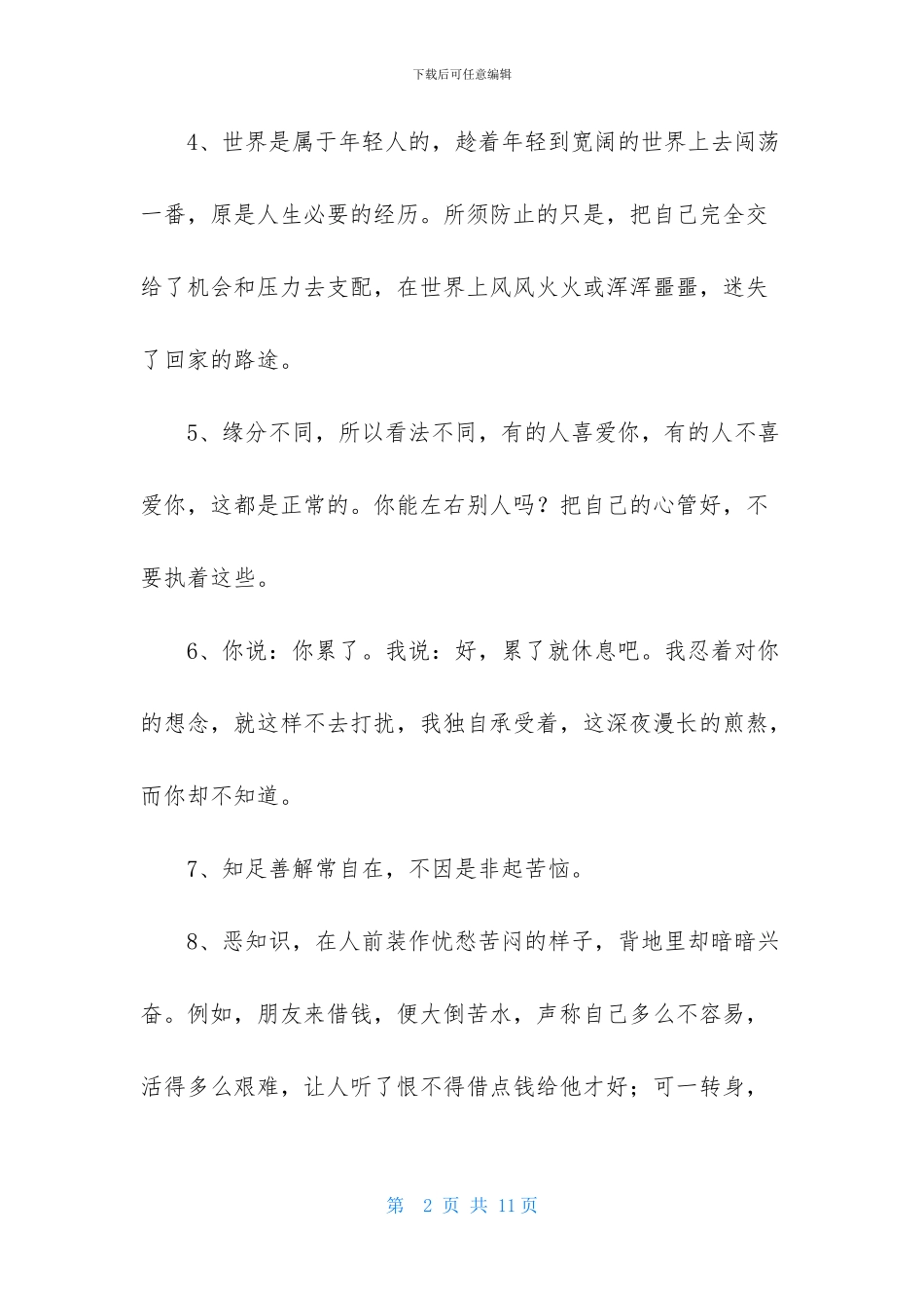 人生感言语录48句-1_第2页