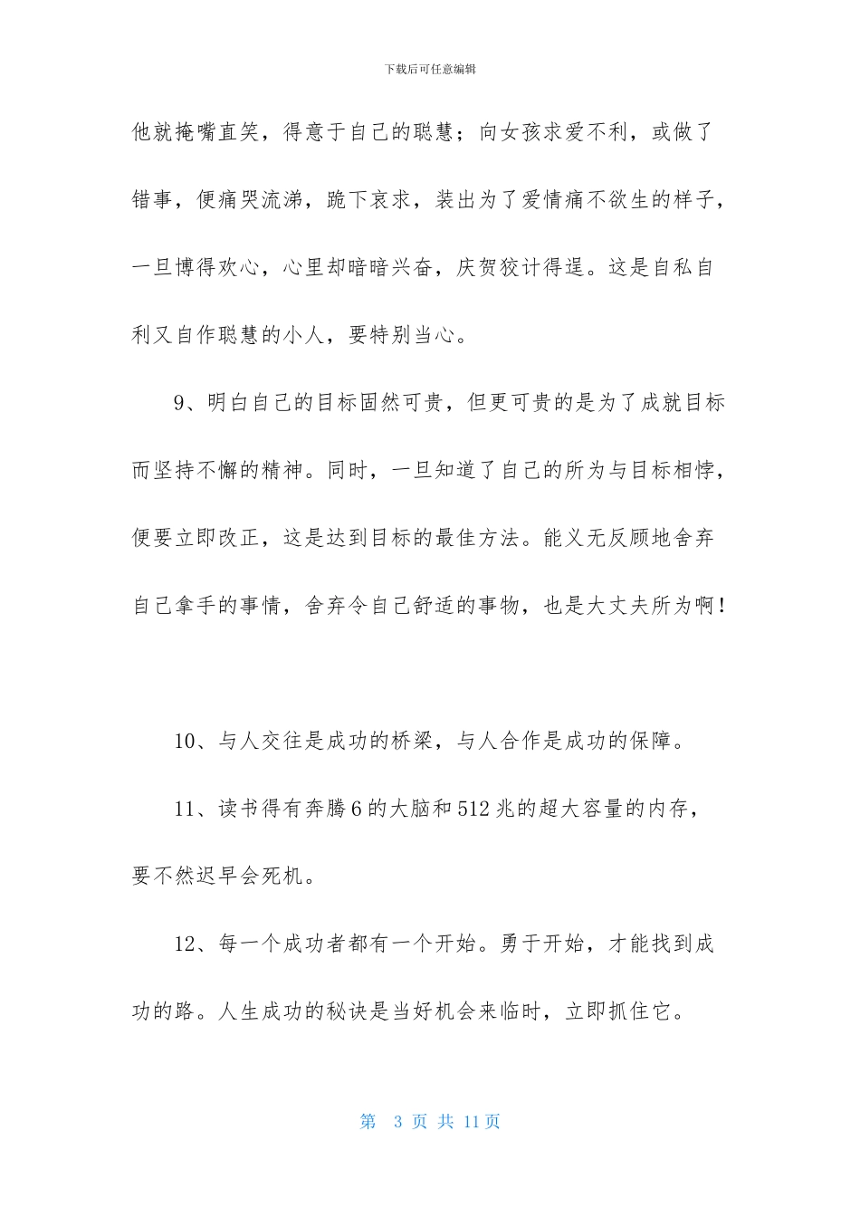 人生感言语录48句-1_第3页