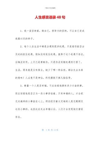 人生感言语录48句-1