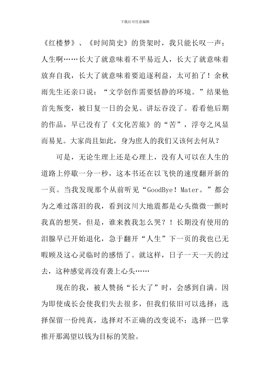 人生感悟作文900字_第2页