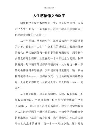 人生感悟作文900字