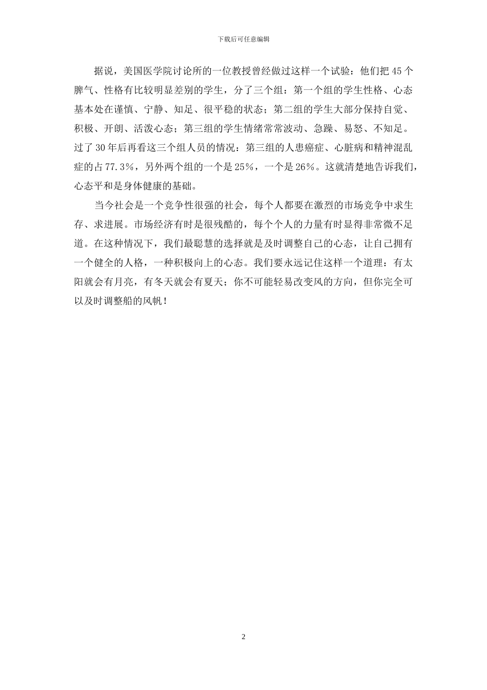 人生感悟-心态决定命运_第2页