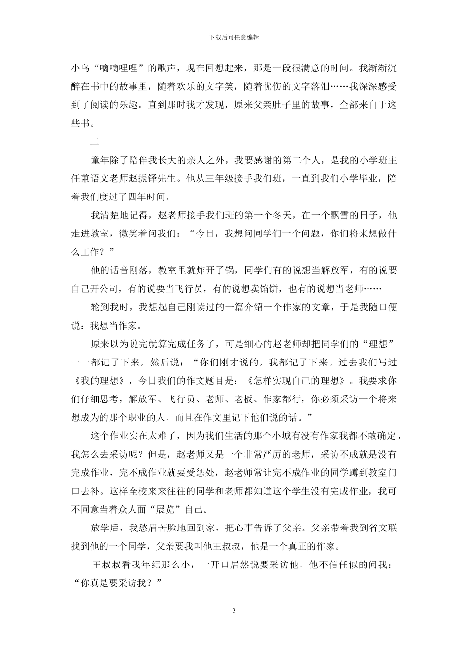 人生就是一次次美好的遇见_第2页