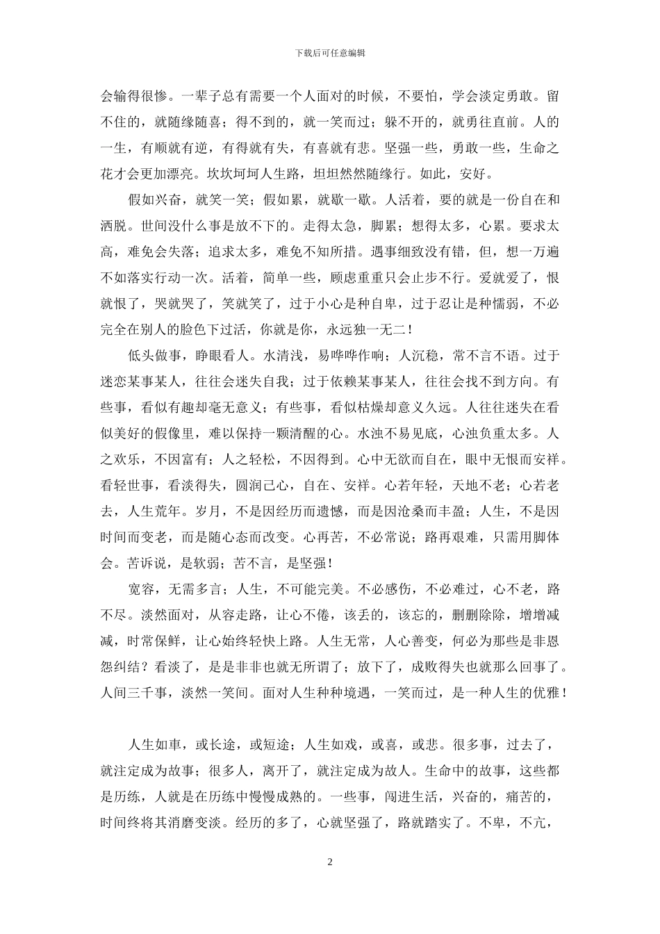 人生是一场苦难修行_第2页