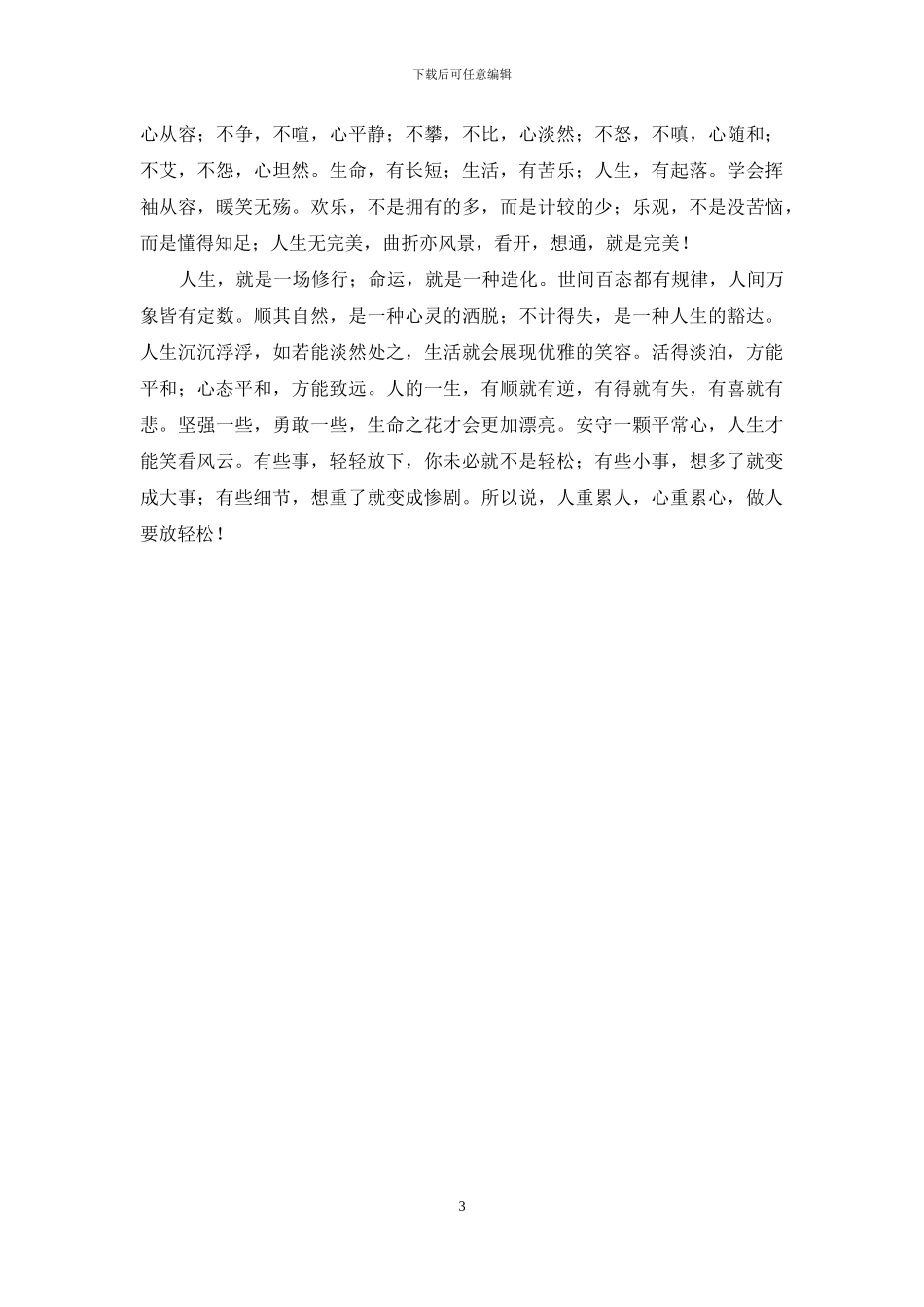 人生是一场苦难修行_第3页