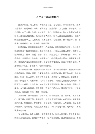 人生是一场苦难修行
