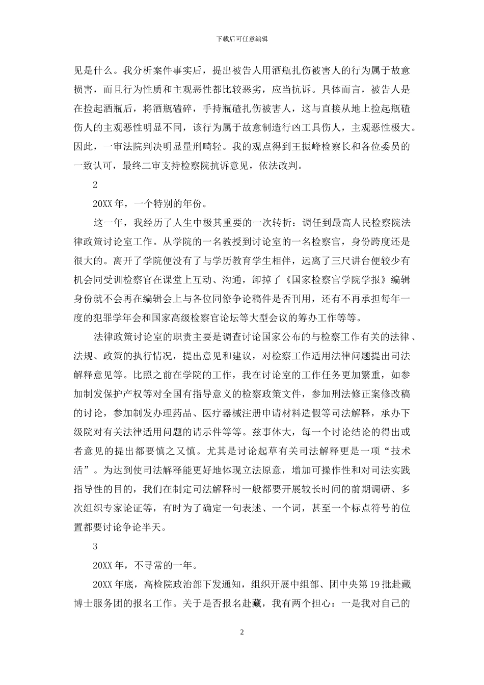 人生无处不挑战_第2页