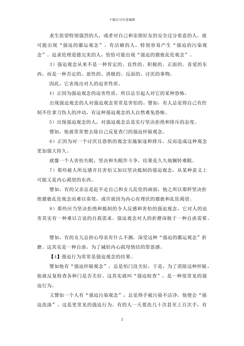 人生无须太焦虑-看手机等于焦虑人生_第2页