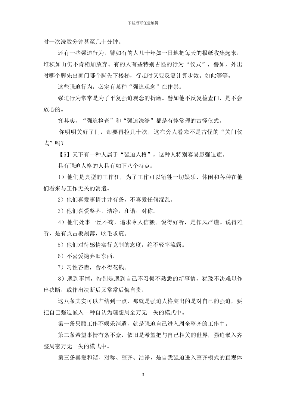 人生无须太焦虑-看手机等于焦虑人生_第3页