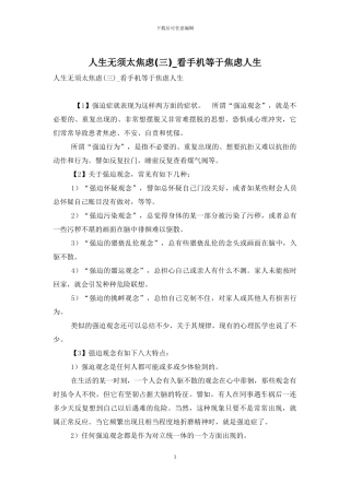 人生无须太焦虑-看手机等于焦虑人生