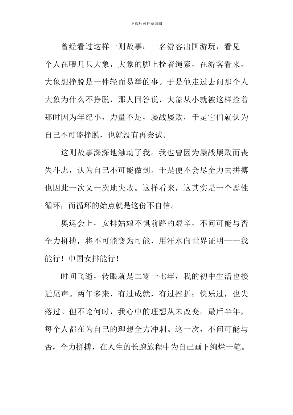 人生是一次长跑作文800字_第2页