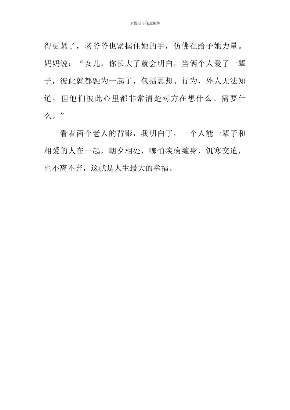 人生最大的幸福作文600字_第2页