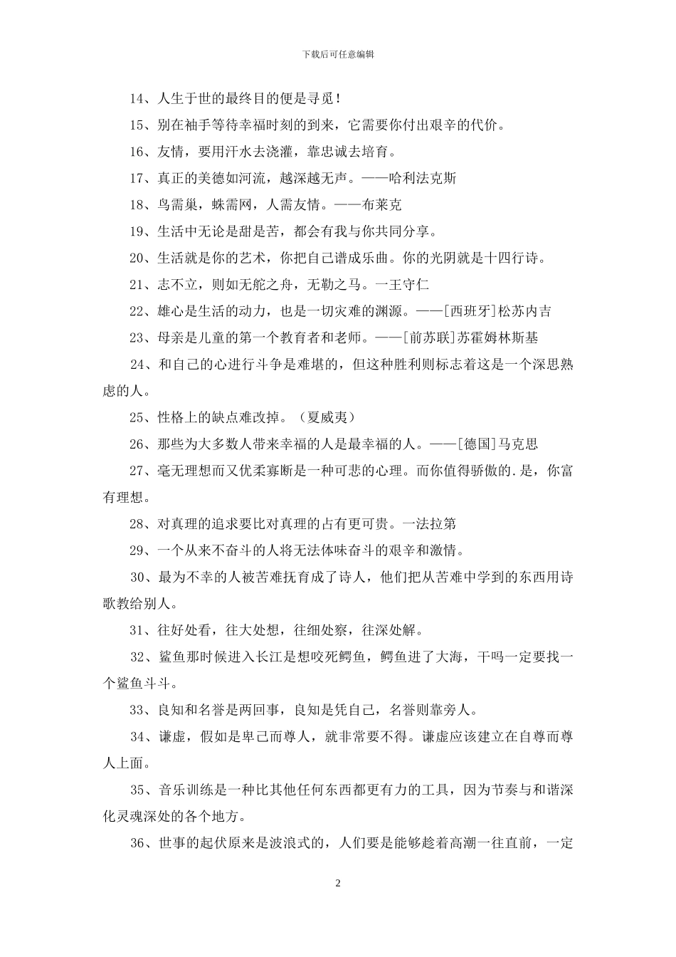 人生格言座右铭汇编69句_第2页