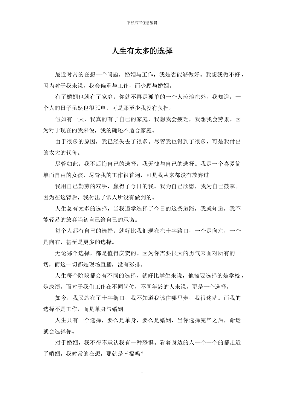 人生有太多的选择_第1页
