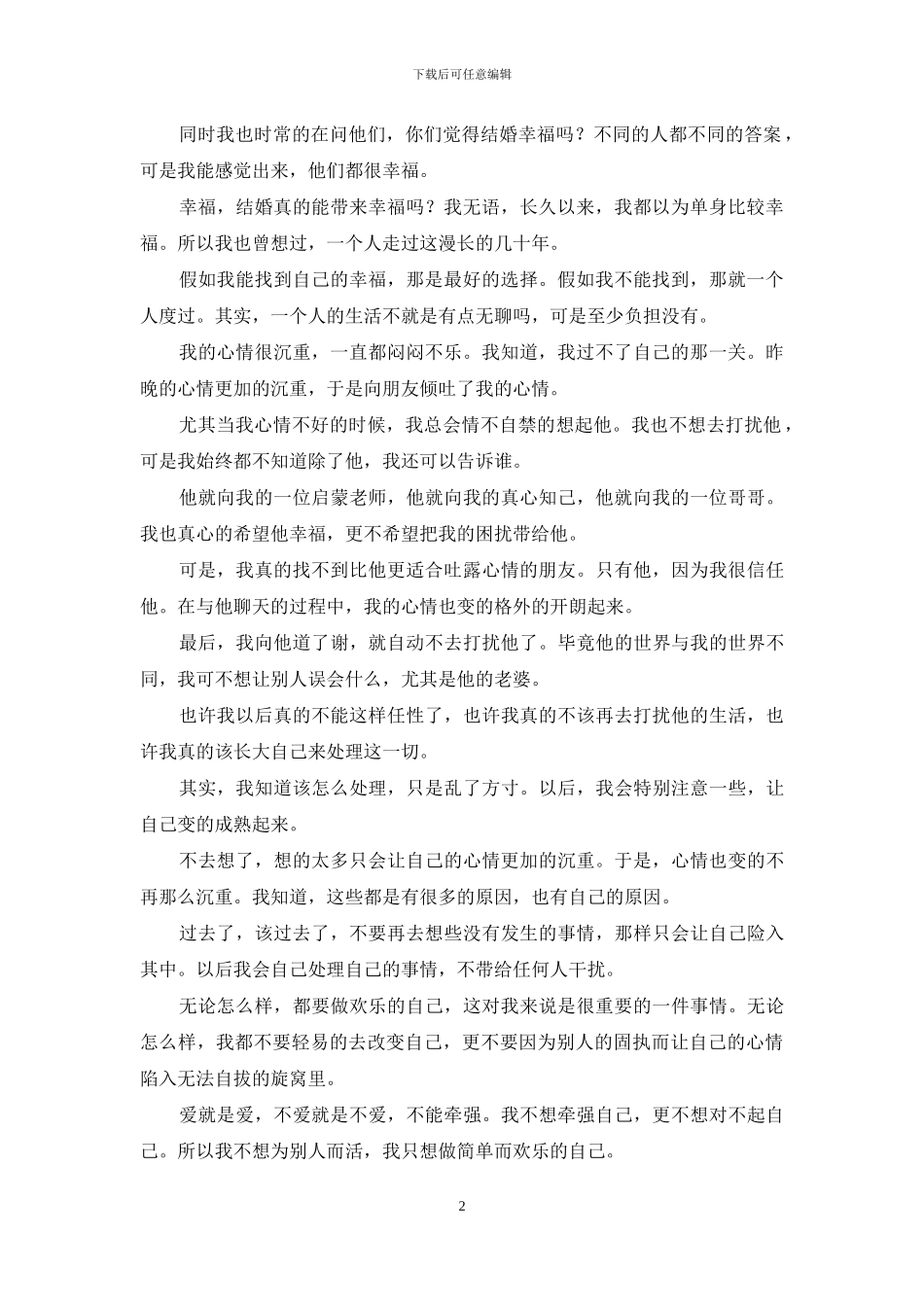 人生有太多的选择_第2页