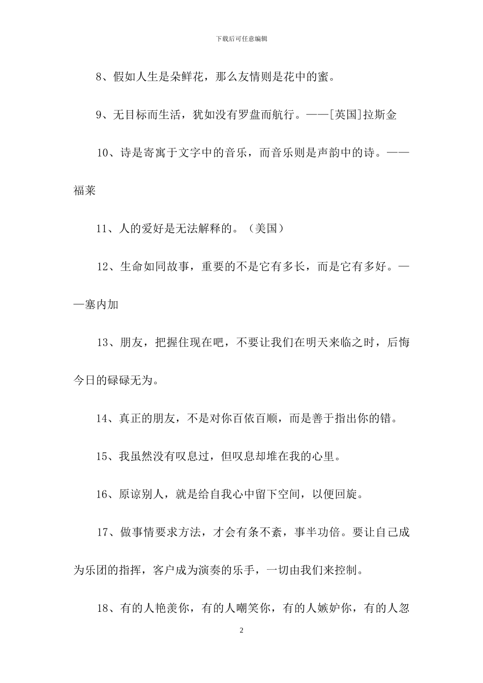 人生格言座右铭集锦44句_第2页
