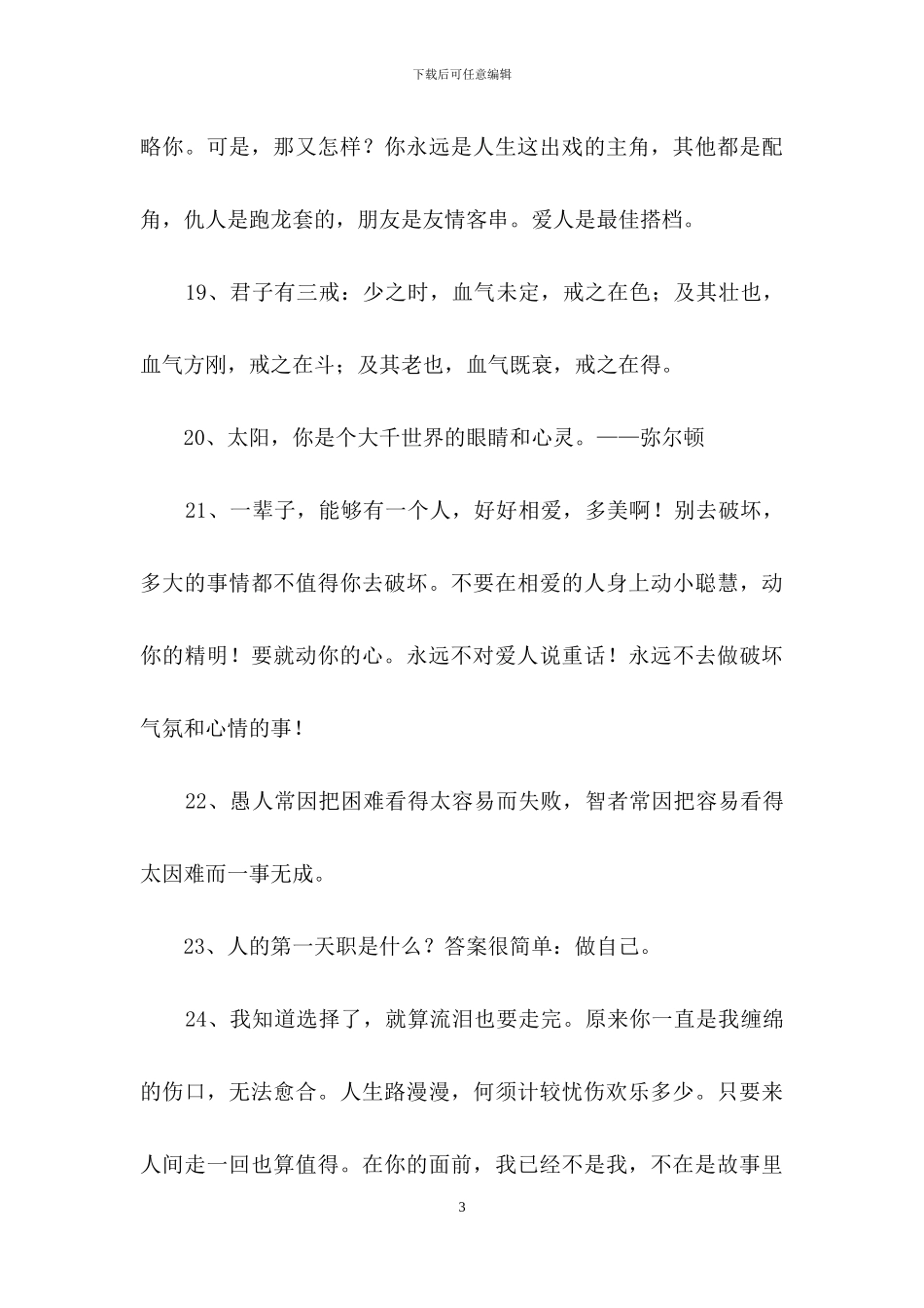 人生格言座右铭集锦44句_第3页