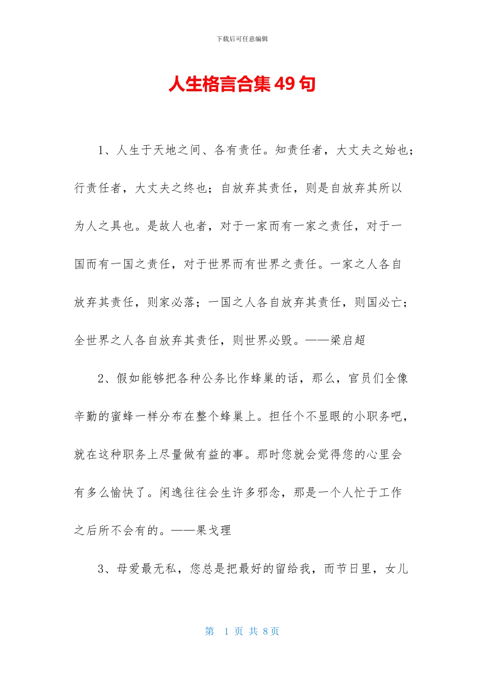 人生格言合集49句_第1页