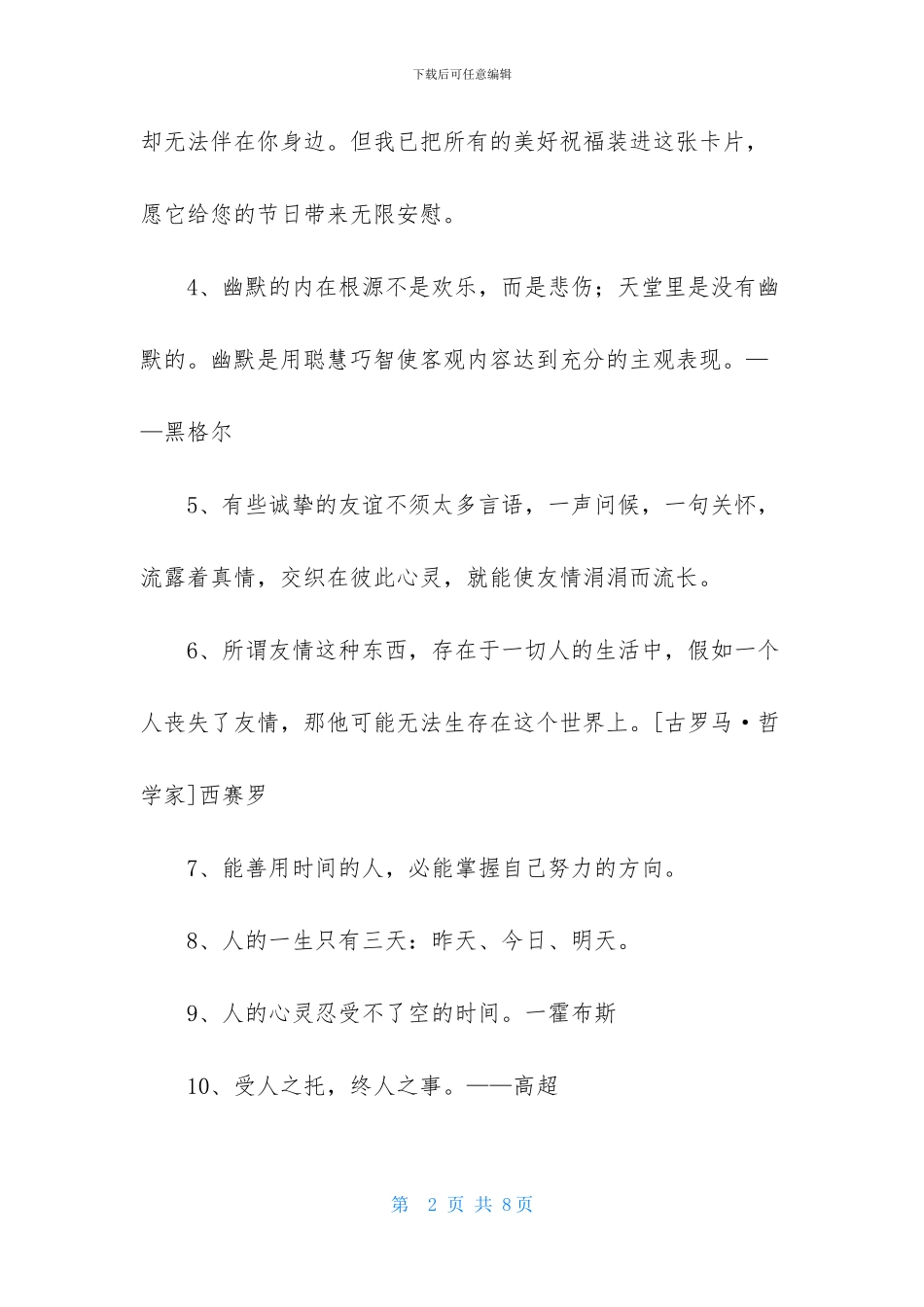 人生格言合集49句_第2页