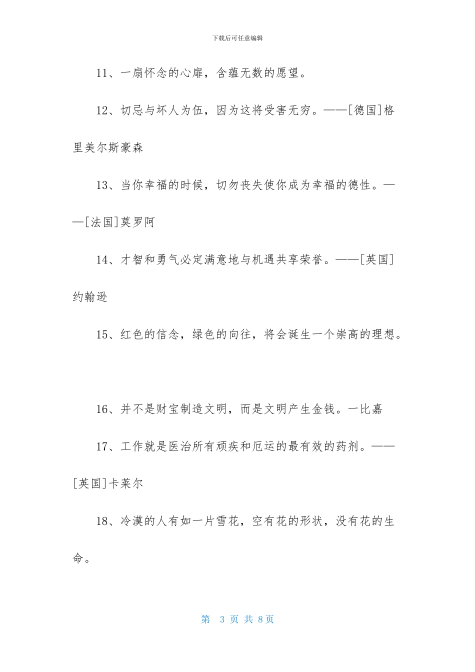 人生格言合集49句_第3页