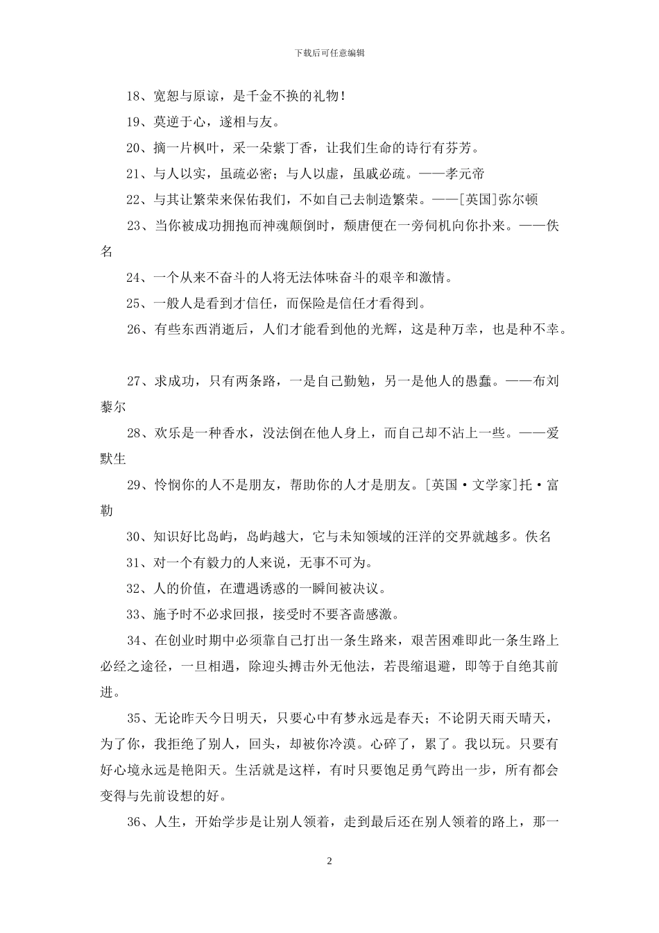 人生格言座右铭汇总79条_第2页