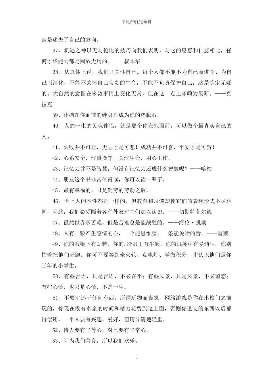 人生格言座右铭汇总79条_第3页