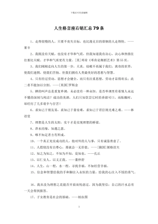 人生格言座右铭汇总79条