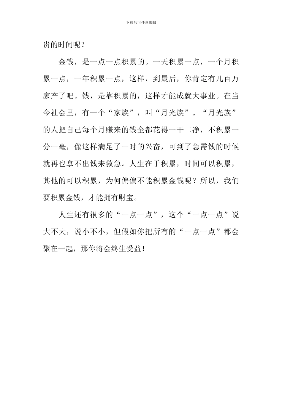 人生点点作文600字_第2页